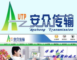 安众通讯 众商众信，信赖之基