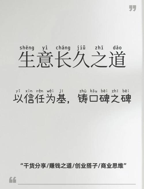 生意长久之道 信任与诚信，众商众信